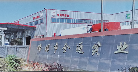 蚌埠金通實(shí)業(yè)、蚌埠冷藏車(chē)